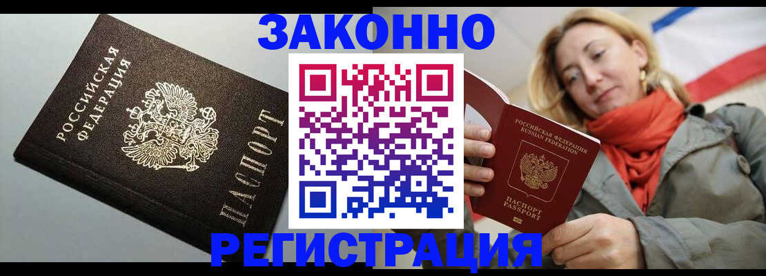 временная регистрация недорого в Заволжье