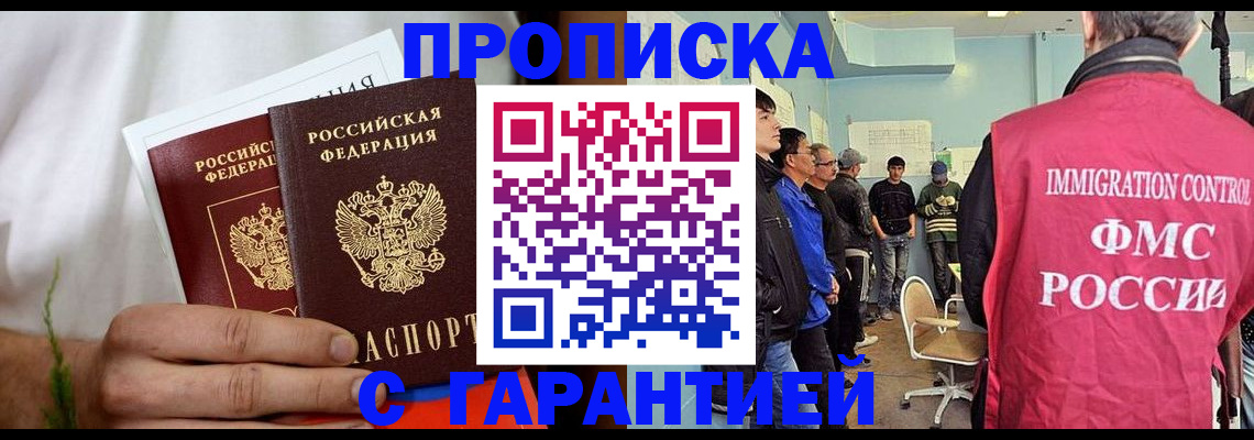 временная регистрация купить в Заволжье